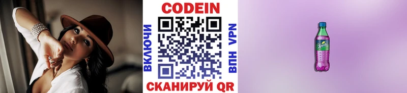Кодеин Purple Drank  купить наркоту  Певек 